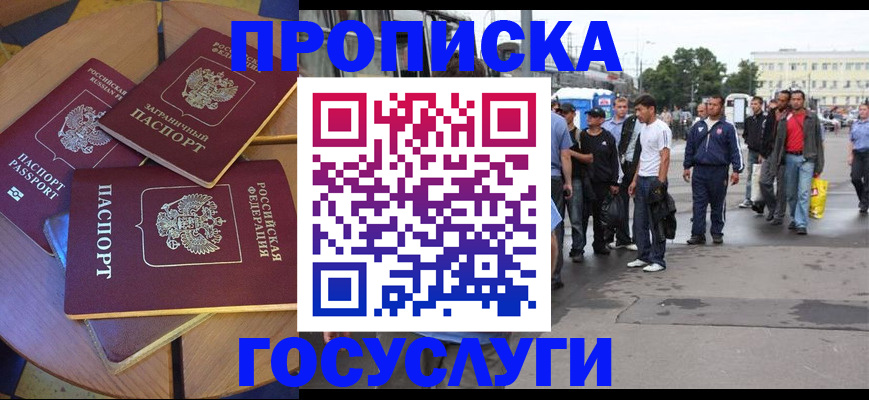 прописка в квартире в Коркино