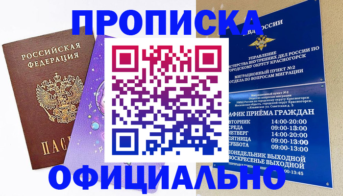 временная регистрация собственник в Коркино