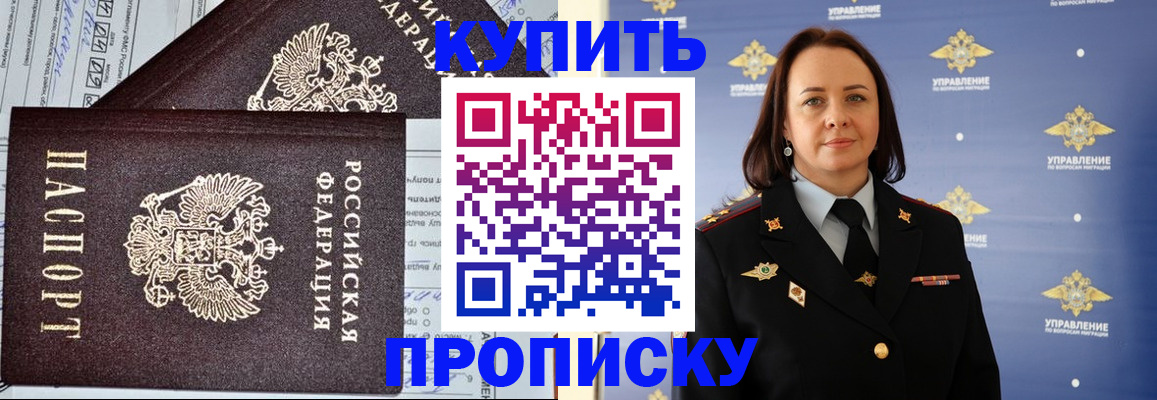 прописка ребенка в Коркино